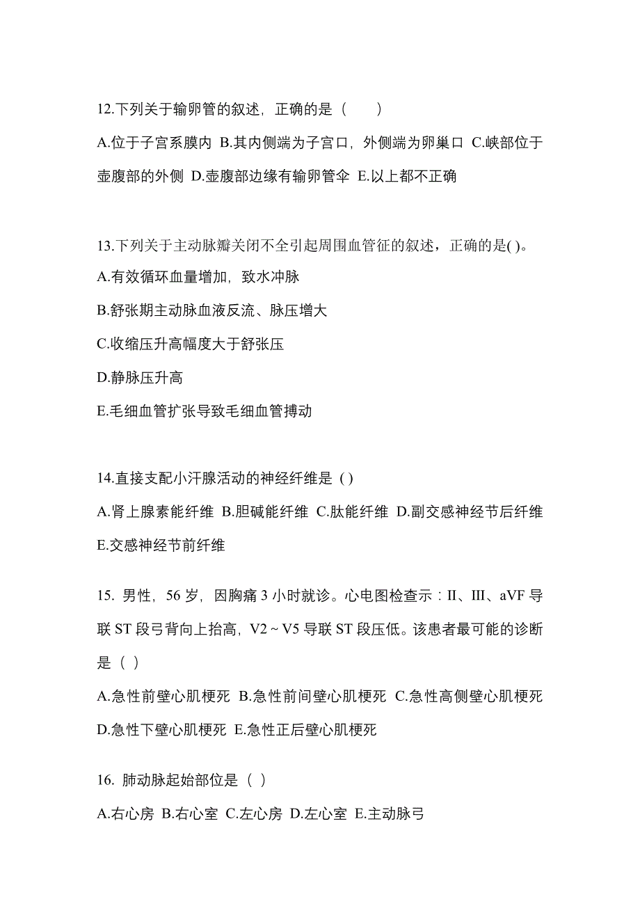 浙江省宁波市高职单招2022年医学综合测试题及答案二_第3页