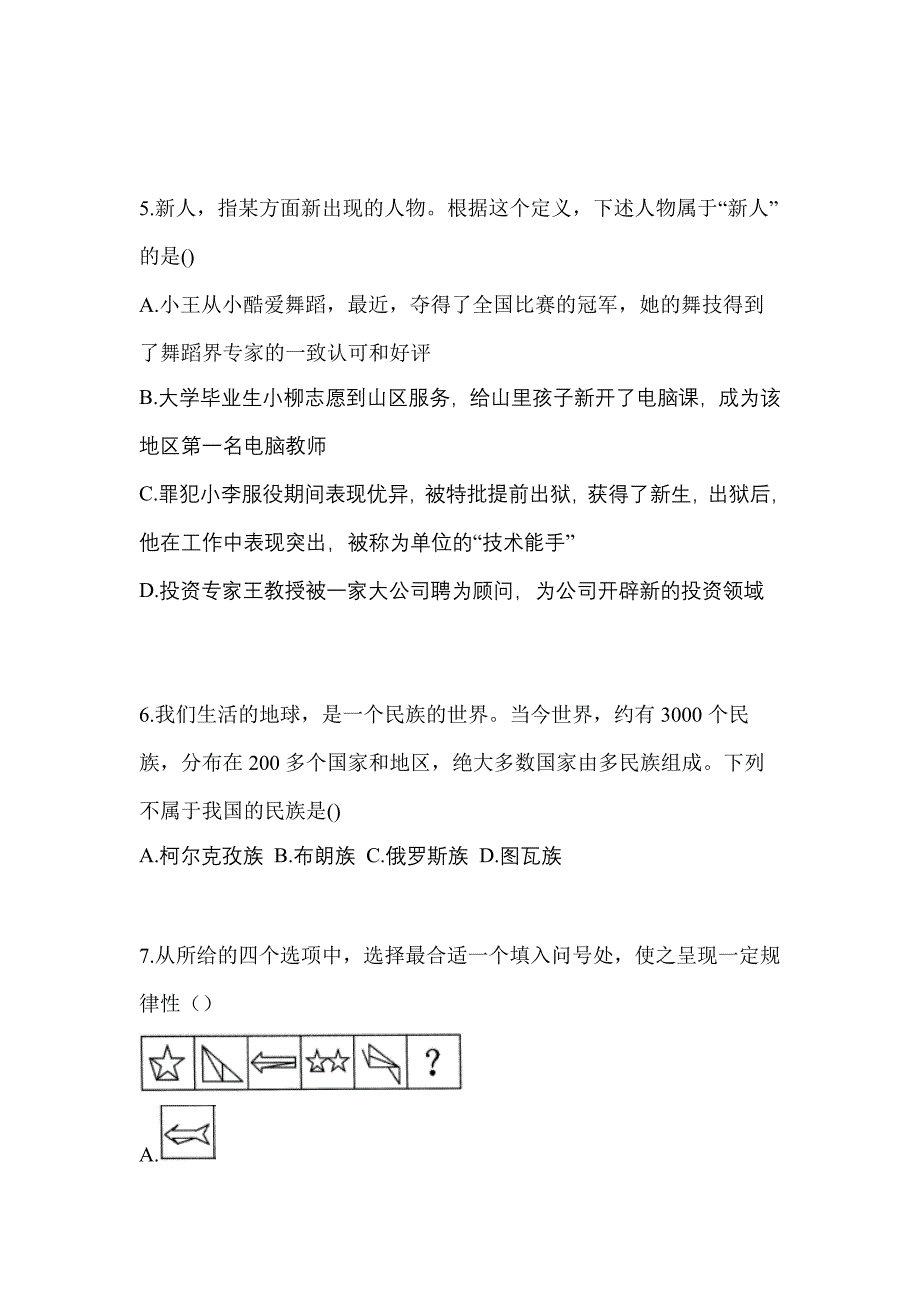 山东省临沂市高职单招2021-2022年综合素质历年真题汇总及答案_第2页