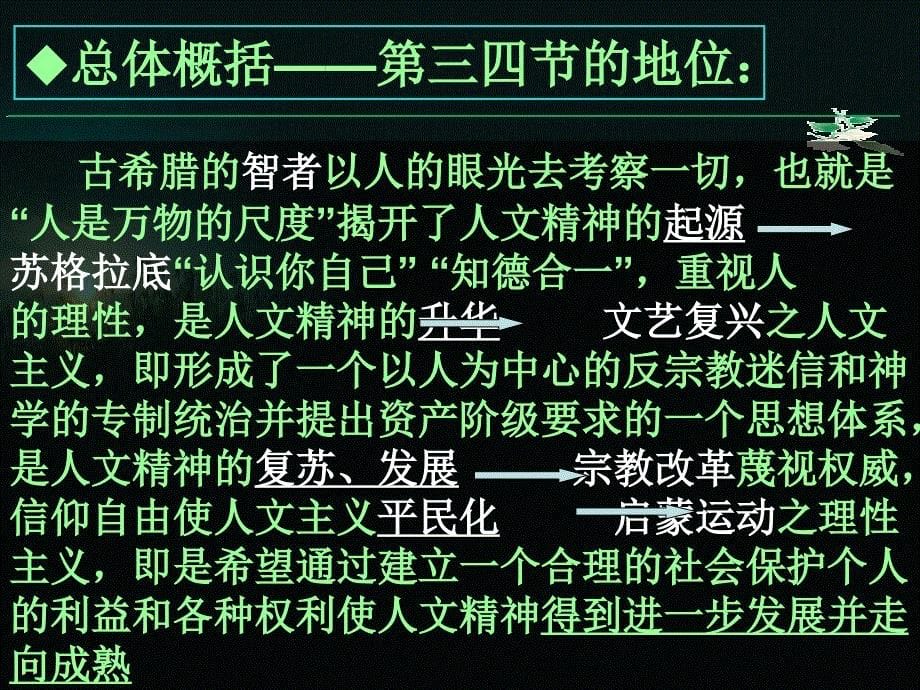 高中历史新课程说课比赛_第5页