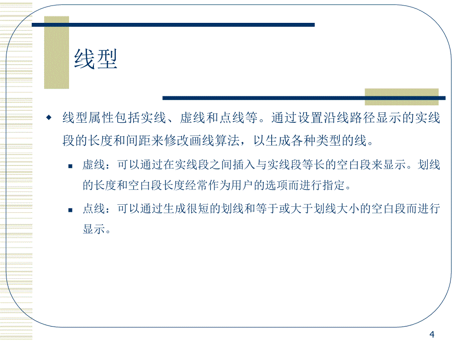 西安交通大学计算机图形学课件6_第4页