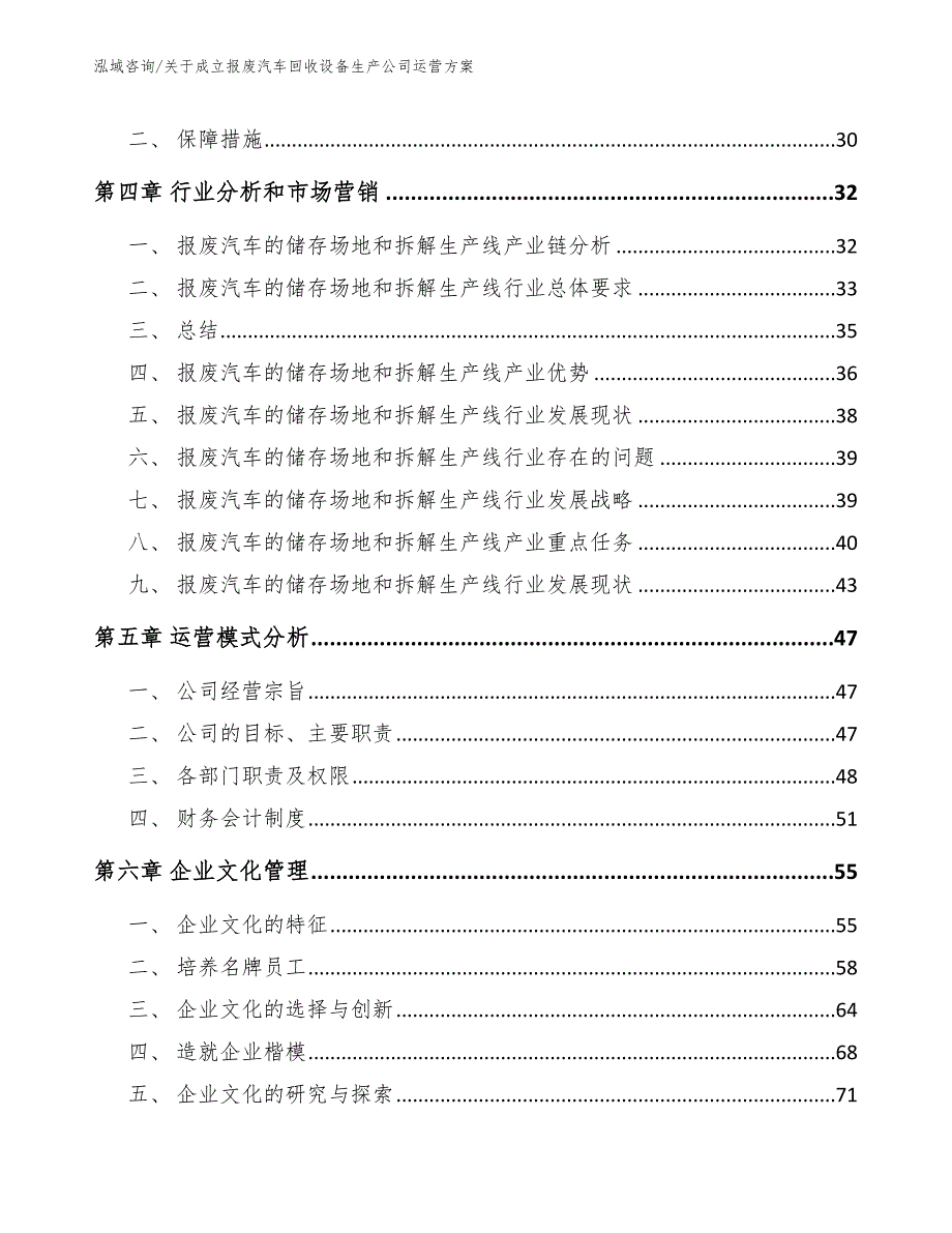 关于成立报废汽车回收设备生产公司运营方案_范文参考_第3页