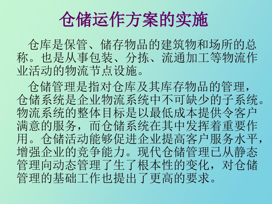 仓库库存控制_第2页