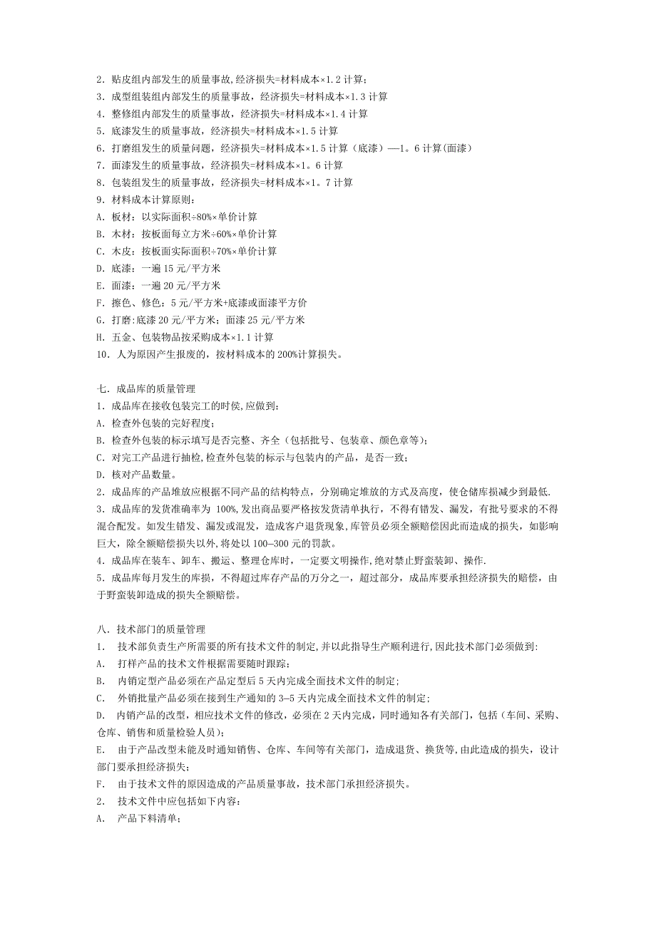 木门厂质量管理办法_第3页