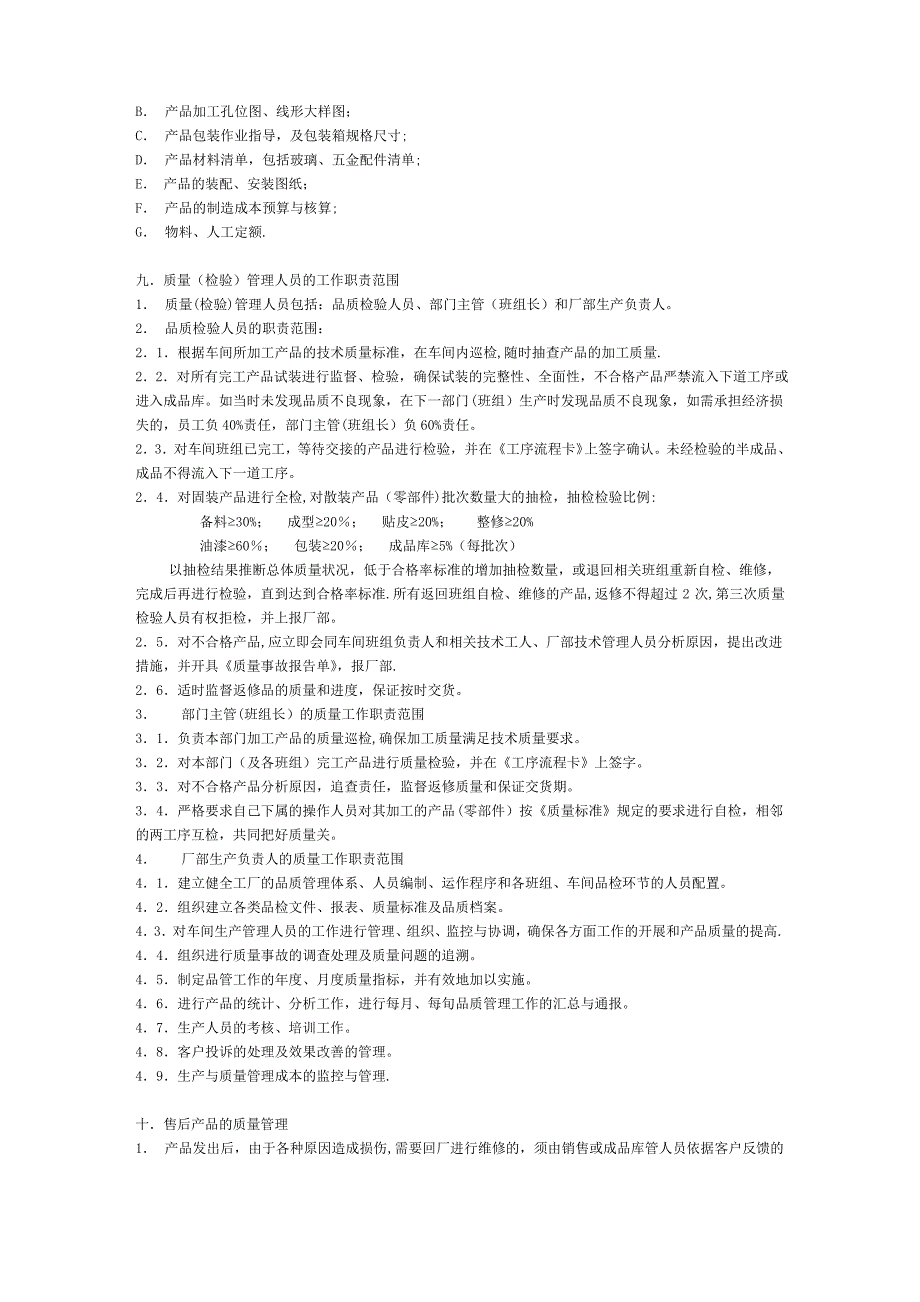 木门厂质量管理办法_第4页