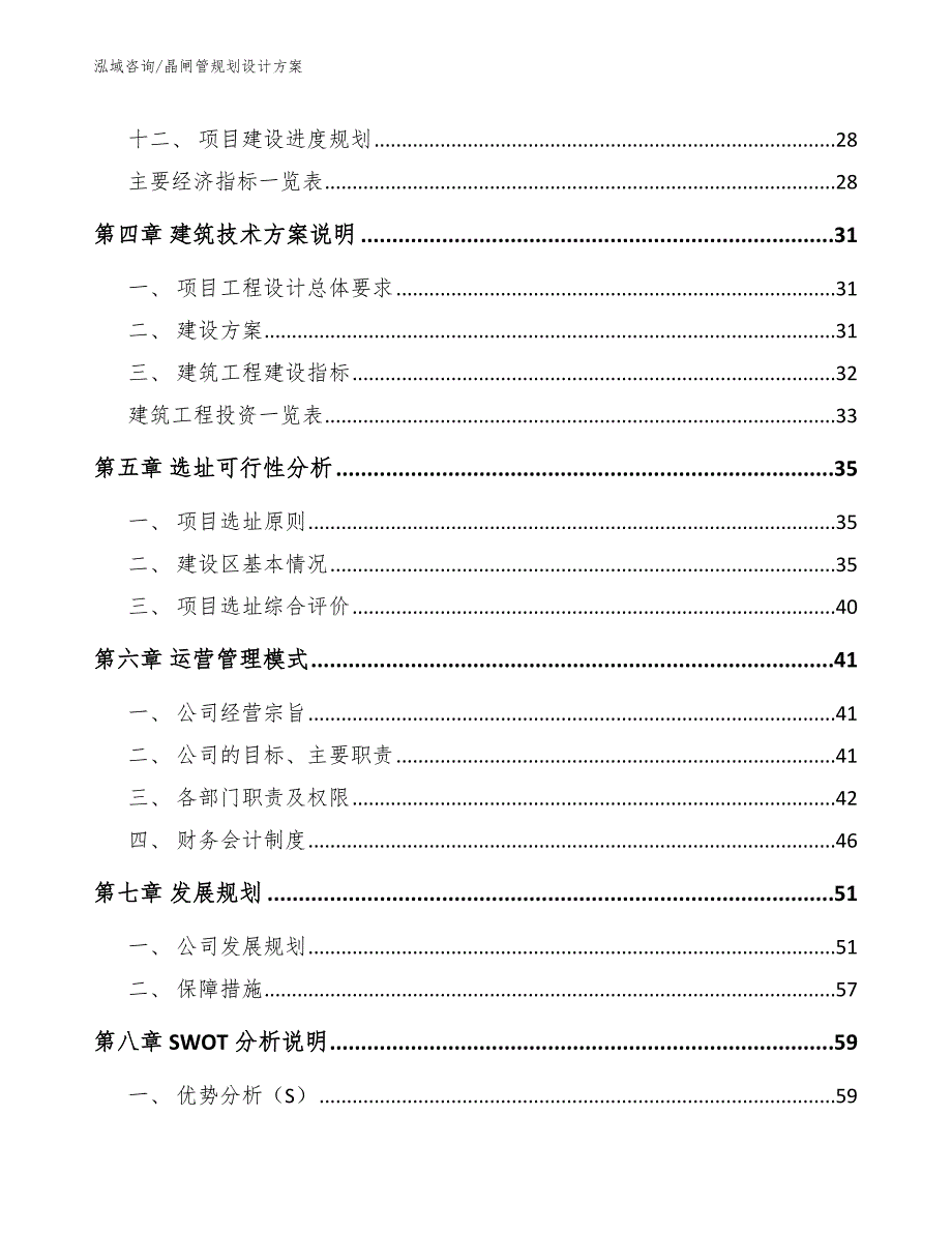 晶闸管规划设计方案_模板范本_第3页