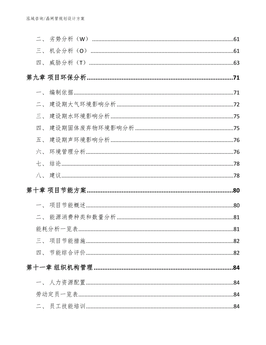 晶闸管规划设计方案_模板范本_第4页