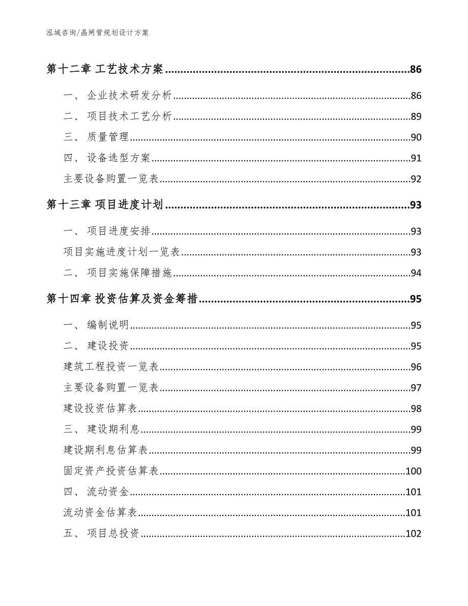 晶闸管规划设计方案_模板范本_第5页