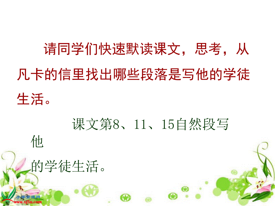 鲁教版语文五年级下册《凡卡》PPT课件之一_第4页