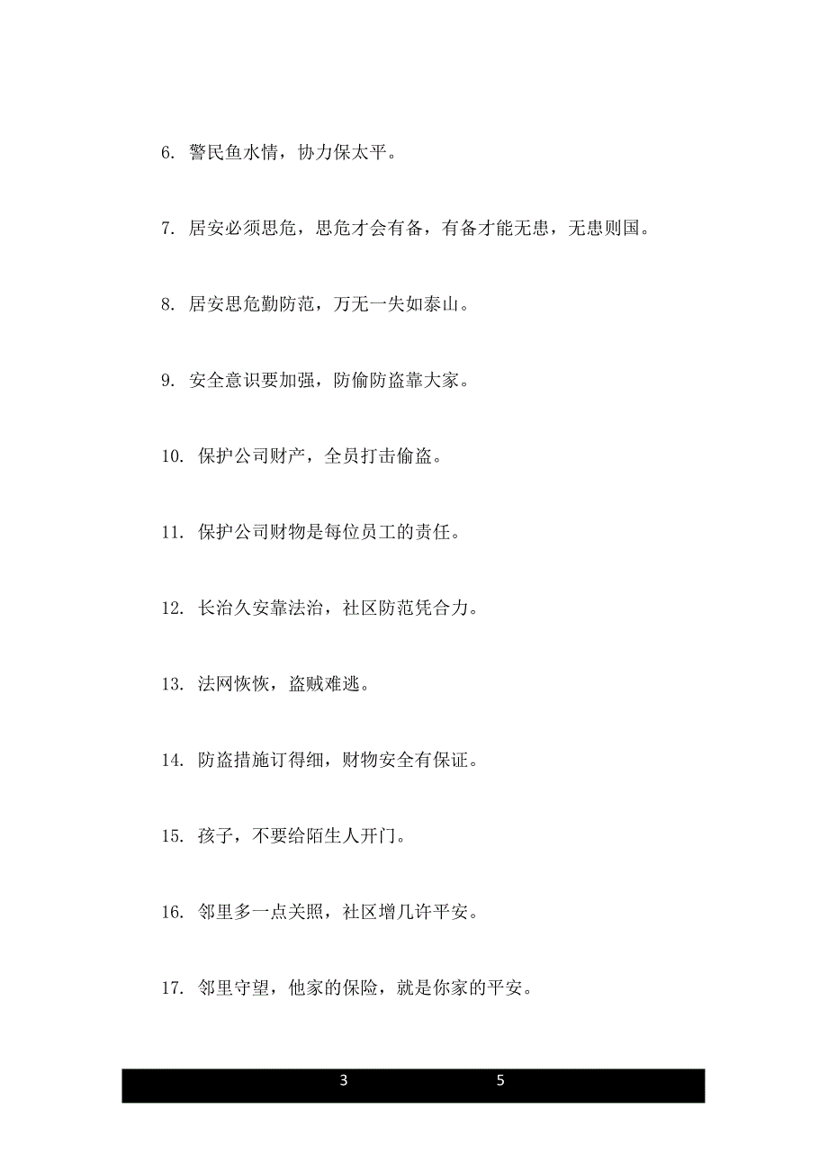 商场防盗温馨提示语_第3页