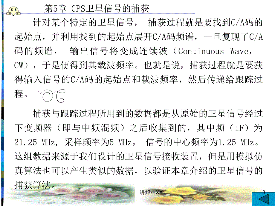 GPS卫星信号的捕获_第3页