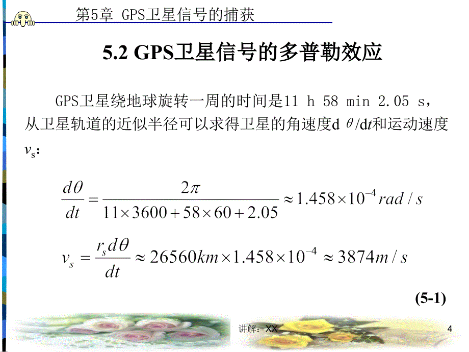 GPS卫星信号的捕获_第4页