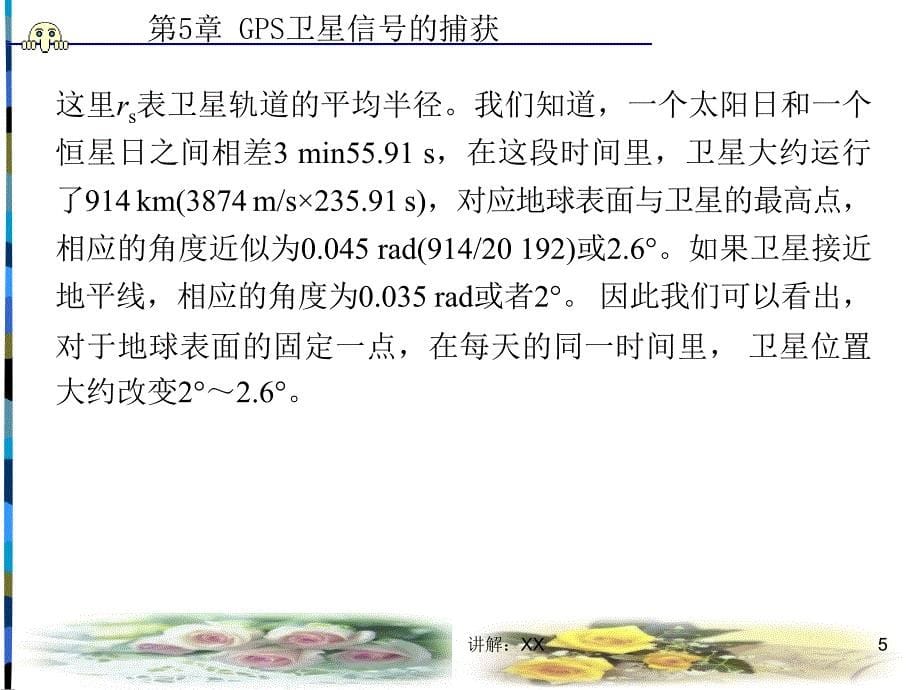 GPS卫星信号的捕获_第5页