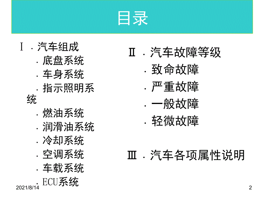 汽车构造介绍_第2页