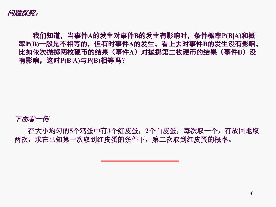 2.2.2事件的相互独立性2ppt课件_第4页