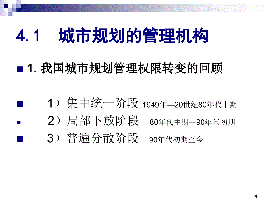 我国的城市规划管理ppt课件_第4页