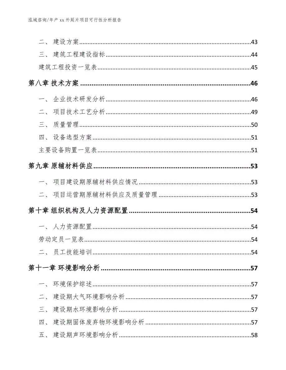 年产xx外延片项目可行性分析报告（参考模板）_第4页