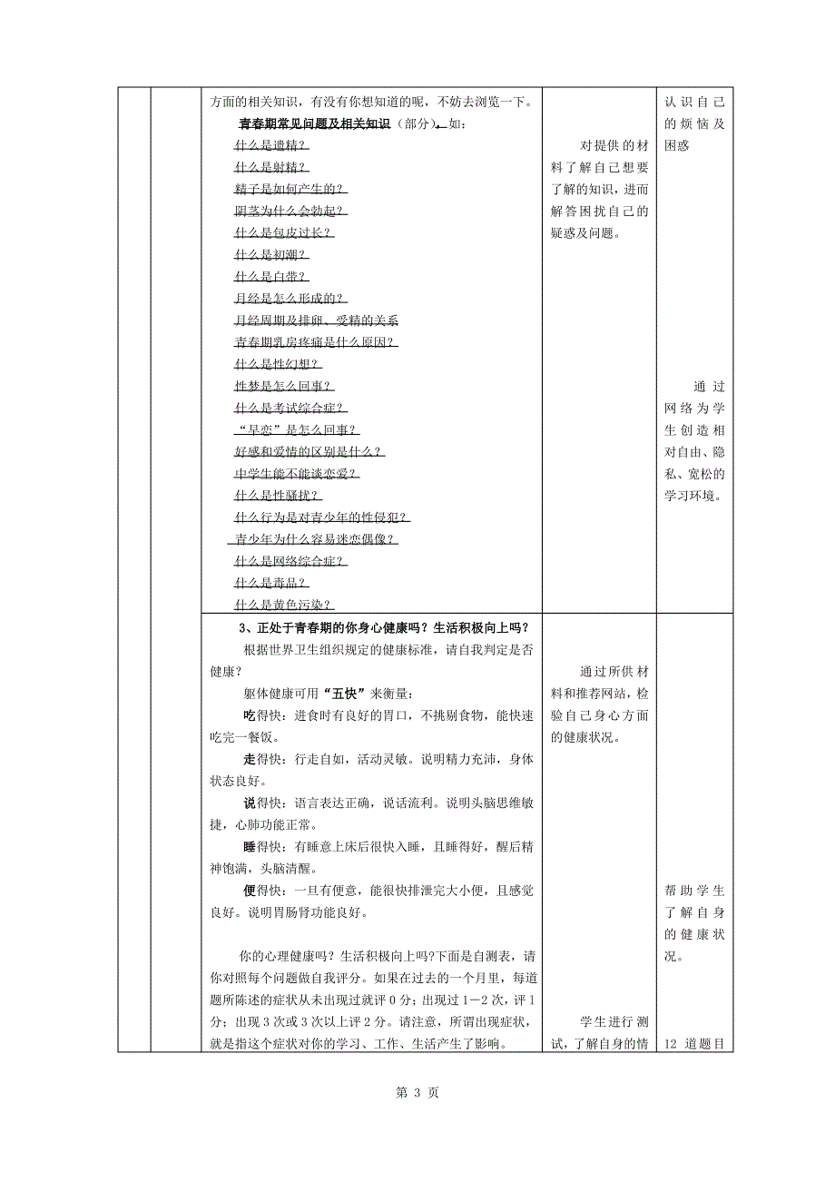 健康地度过青春期-教案_第3页