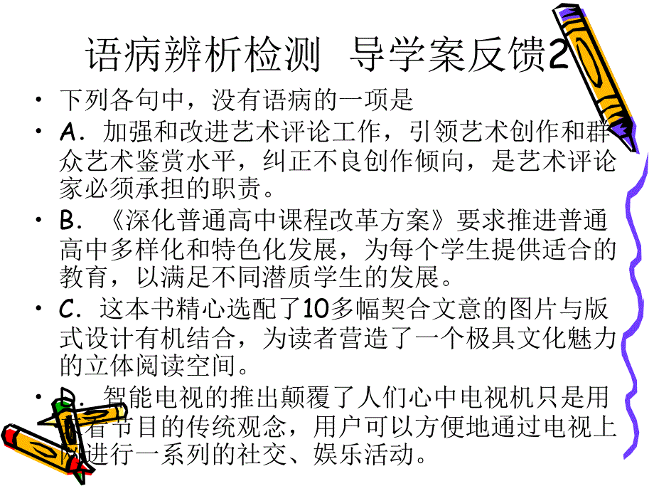 县一校模块检测讲评.ppt_第4页