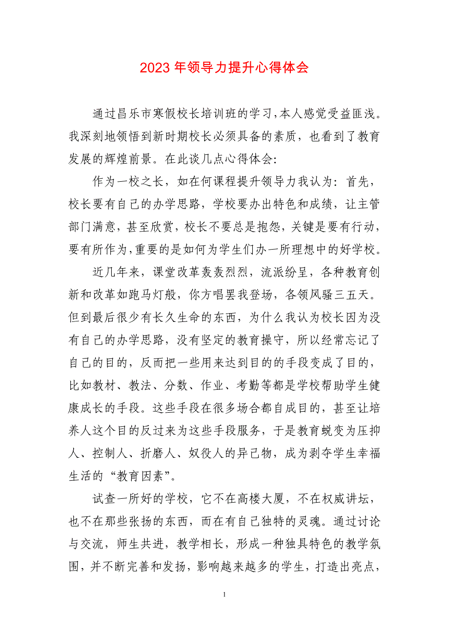 领导力提升心得感想_第1页