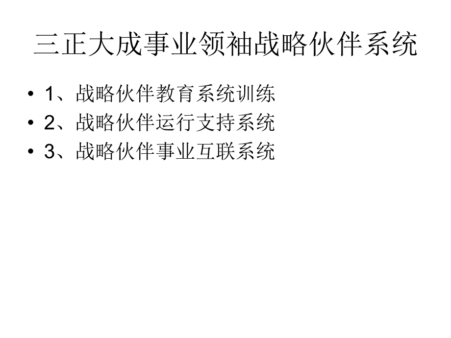 戴于人事业大成系统_第4页