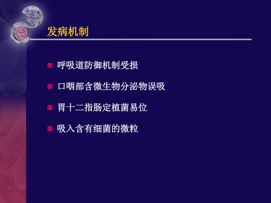 呼吸机相关肺炎的非抗生素策略课件_第4页