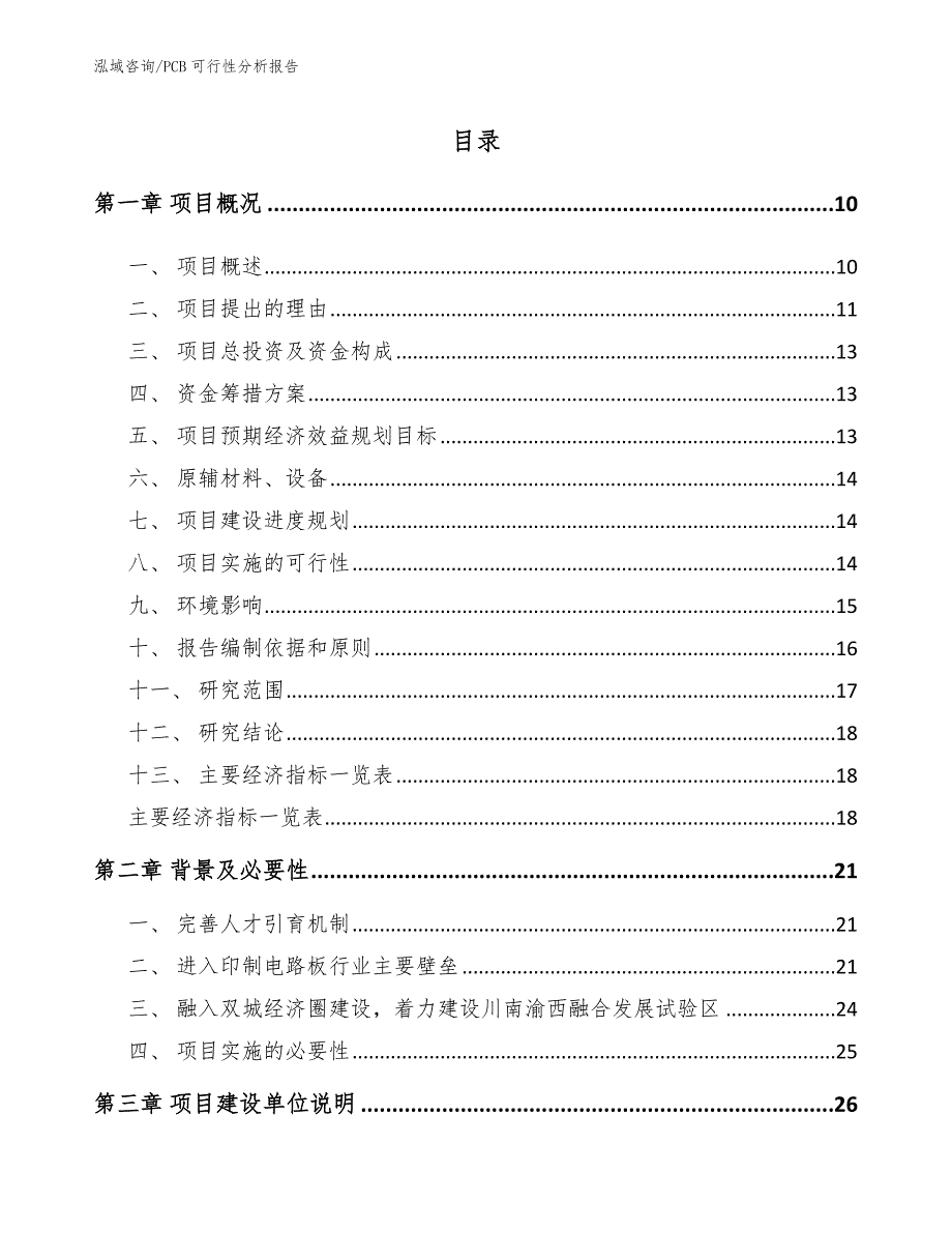 PCB可行性分析报告【模板】_第3页