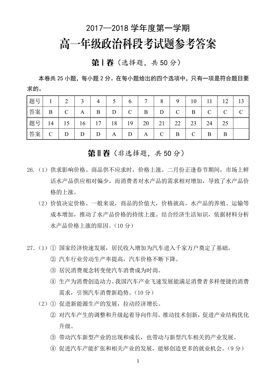 高一政治答案_第1页