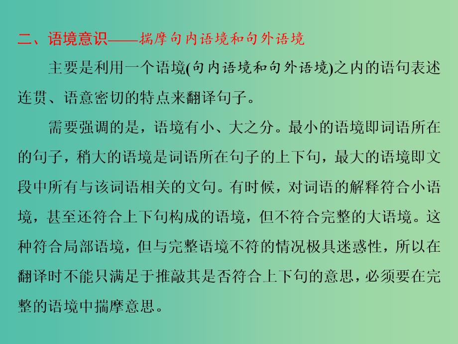 2019届高三语文二轮复习专题一文言文阅读(第2讲)课件.ppt_第3页