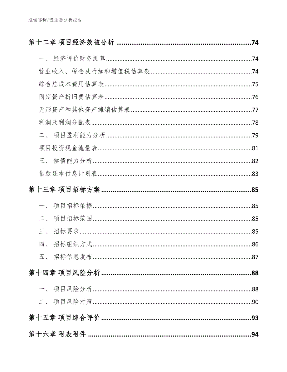 吸尘器分析报告（参考模板）_第4页