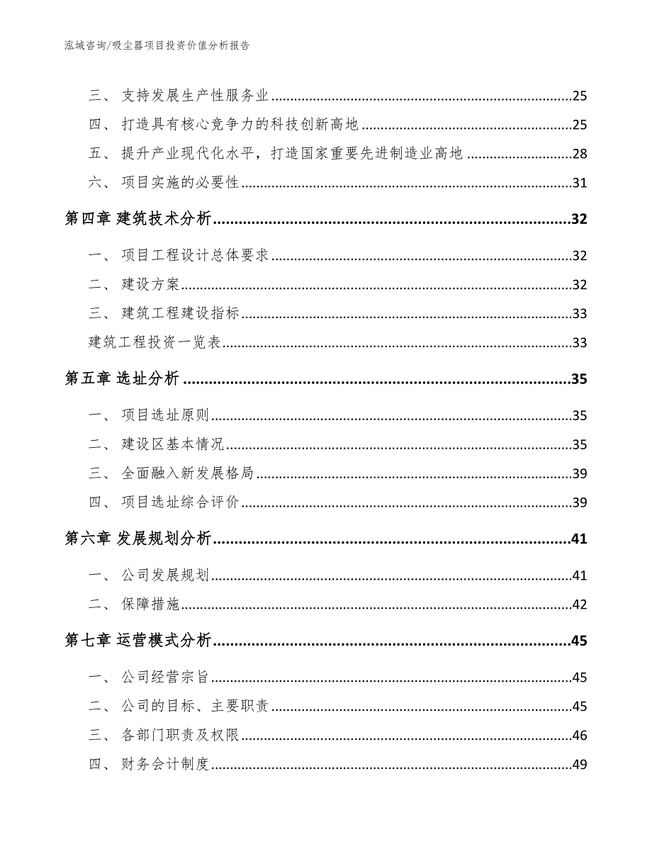 吸尘器项目投资价值分析报告_参考模板_第3页