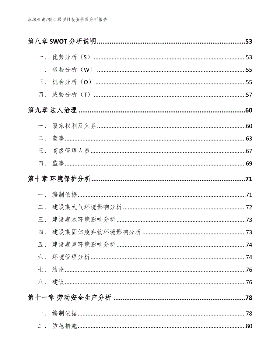 吸尘器项目投资价值分析报告_参考模板_第4页