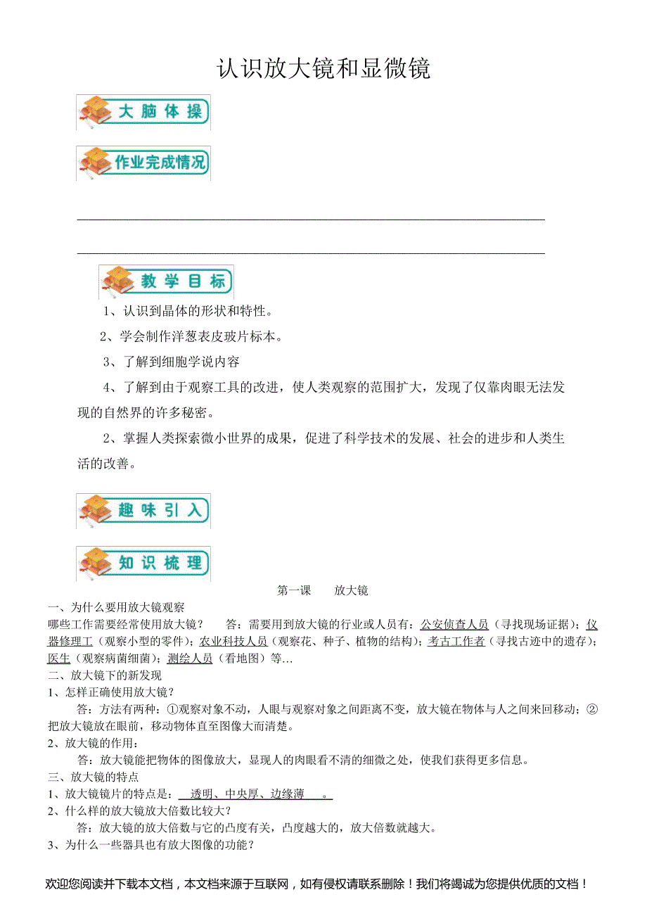 教科版小学六年级下册科学第一单元放大镜和显微镜的认识(学生版)_第1页