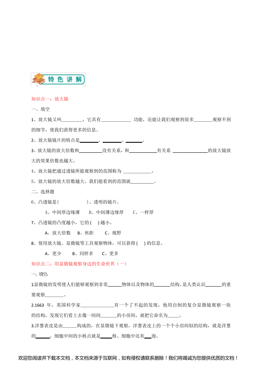 教科版小学六年级下册科学第一单元放大镜和显微镜的认识(学生版)_第3页