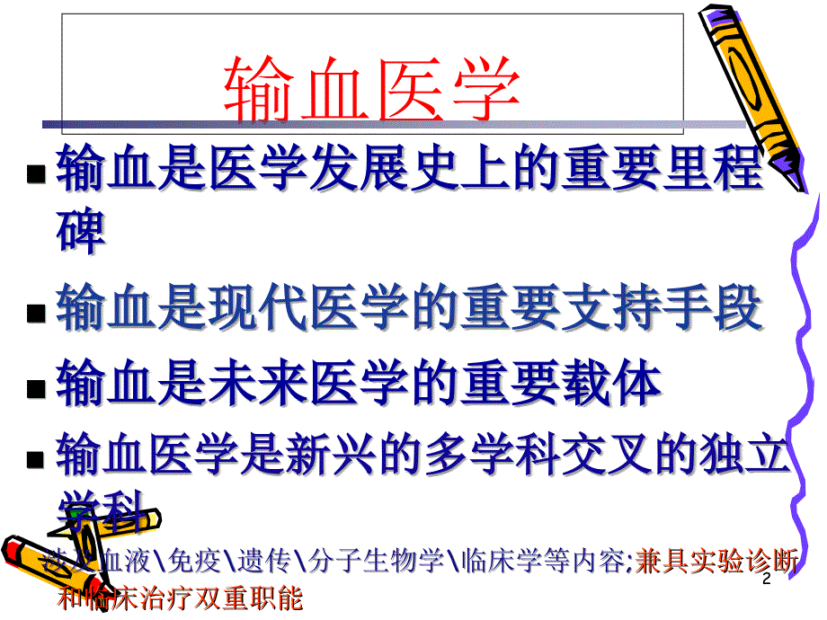 科学合理安全有效用血讲座_第2页