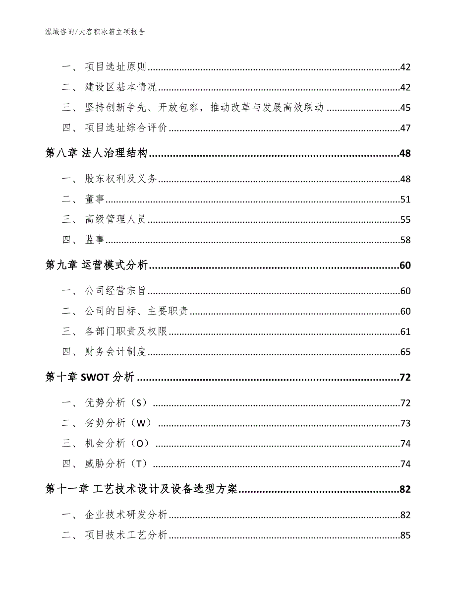 大容积冰箱立项报告_第4页