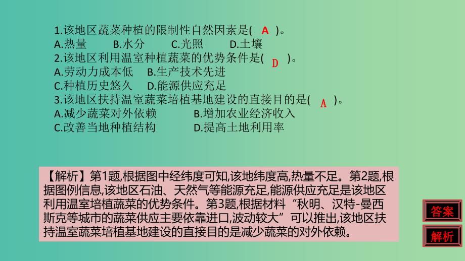 2020届高考地理总复习 第十九单元 世界地理 第二节 亚洲、非洲与欧洲课件.ppt_第3页