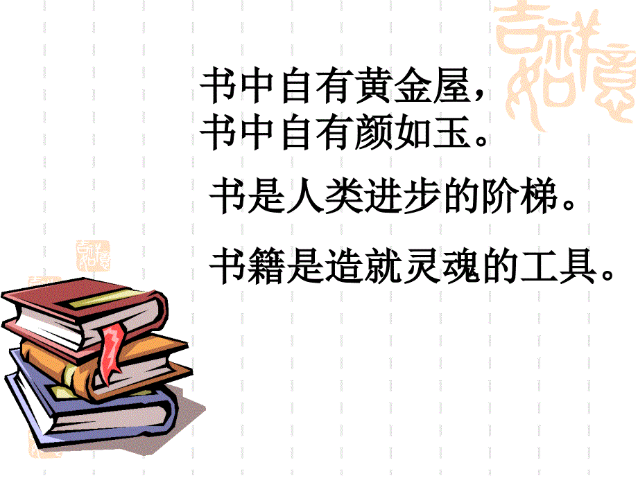 窃读记ppt课件修改_第1页