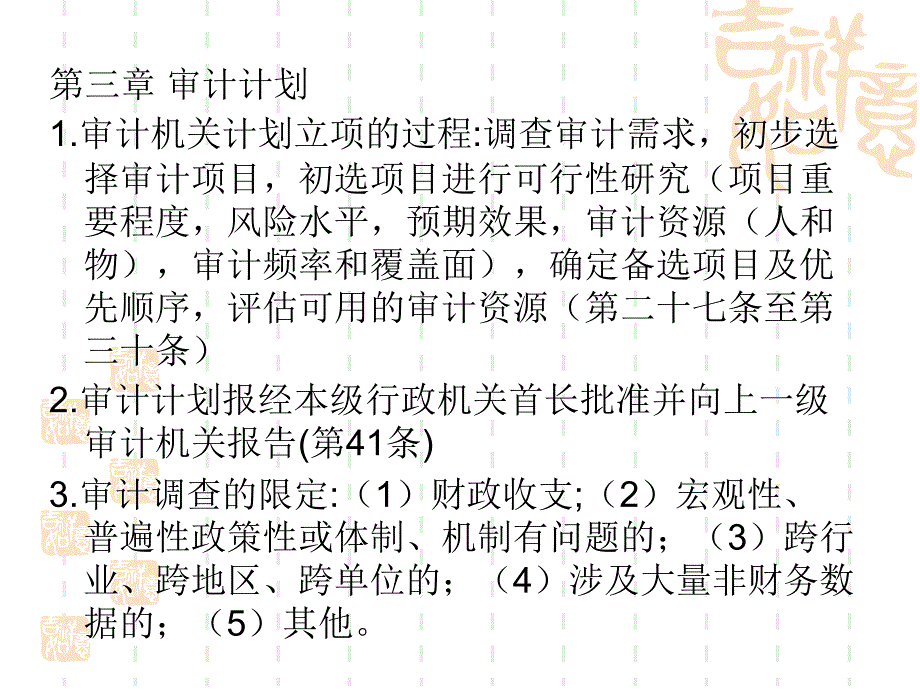 广州市审计局_第4页