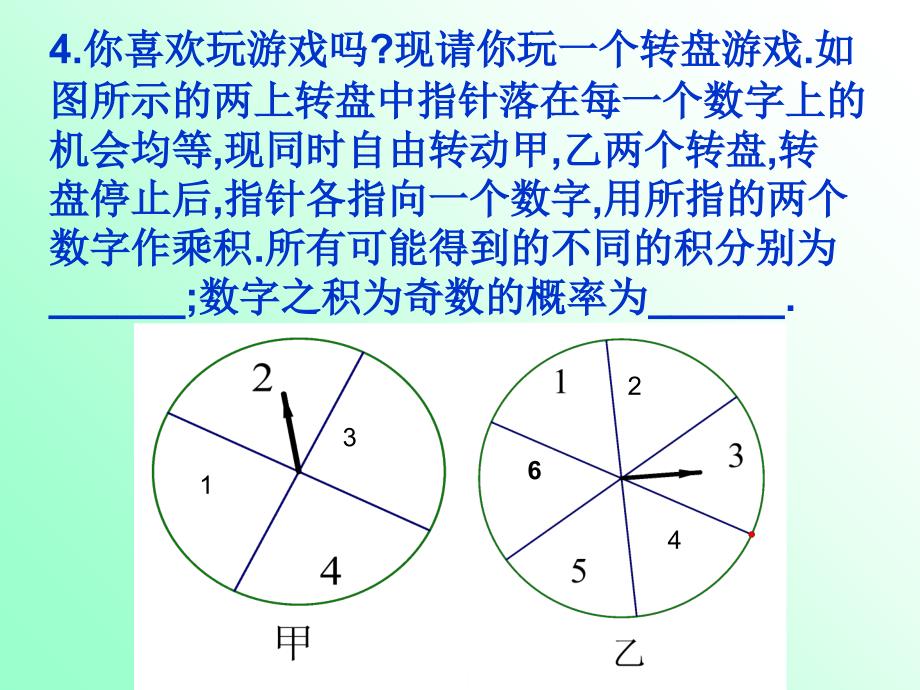 简单事件的概率课件_第4页