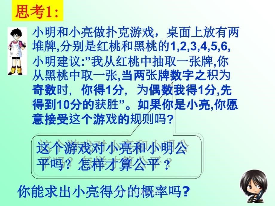 简单事件的概率课件_第5页