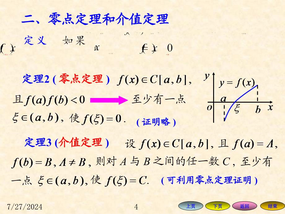 高等数学课件：1-10 闭区间上连续函数的性质_第4页