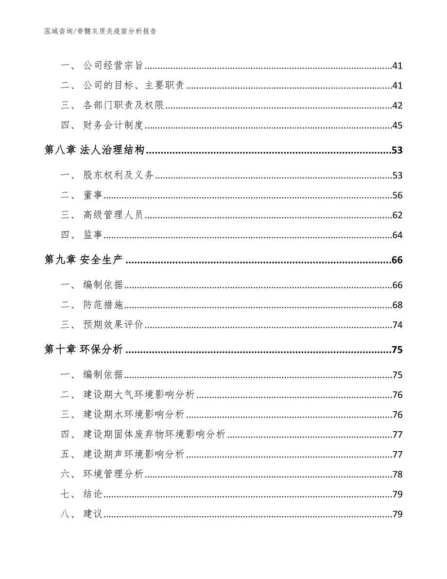 脊髓灰质炎疫苗分析报告_范文_第4页