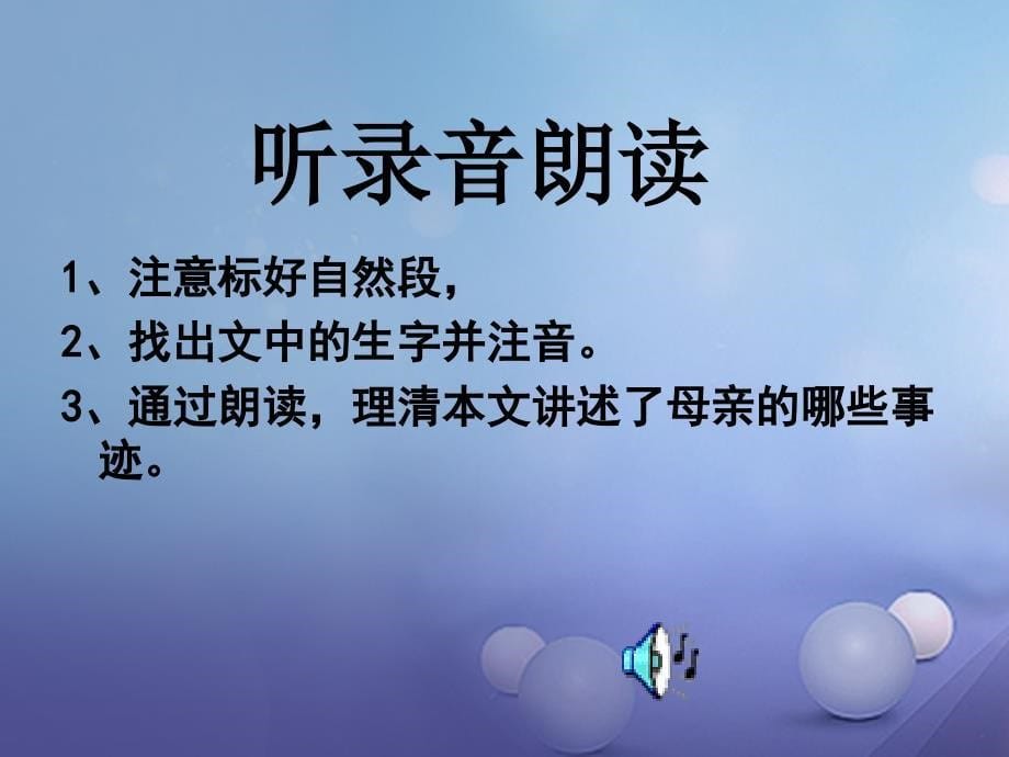 八年级语文上册3.11回忆我的母亲课件3苏教版_第5页