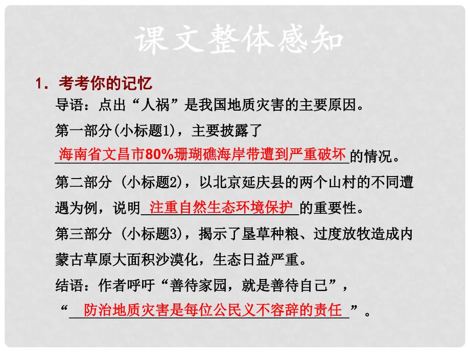 八年级语文下册 第四单元 15 善待家园习题课件 语文版_第1页