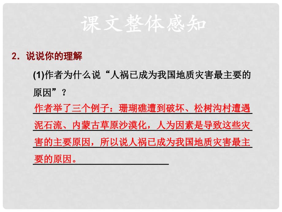 八年级语文下册 第四单元 15 善待家园习题课件 语文版_第2页