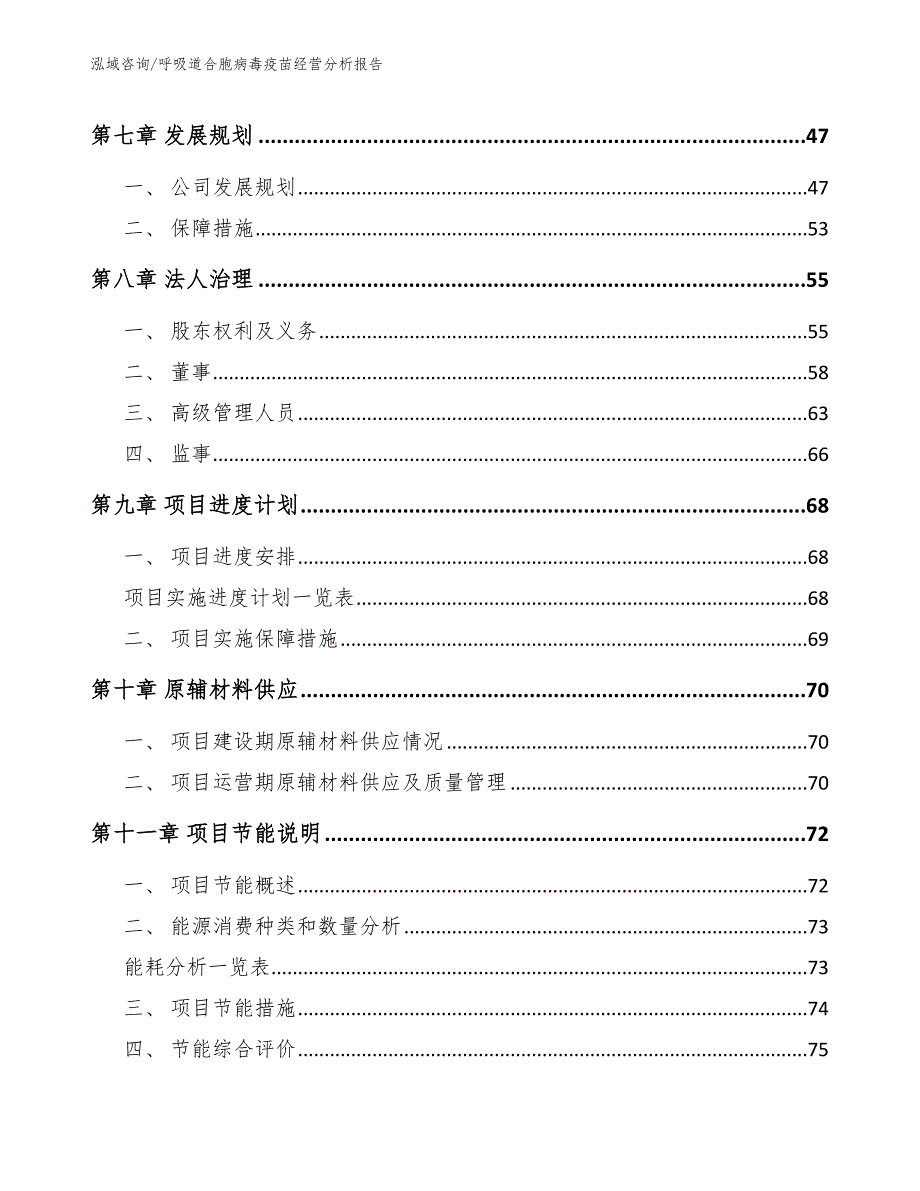 呼吸道合胞病毒疫苗经营分析报告_第4页