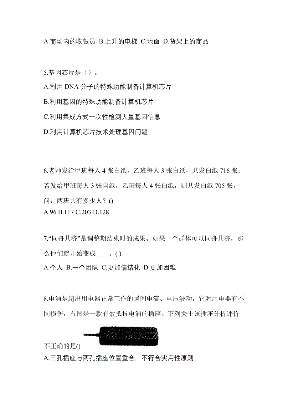 安徽省芜湖市高职单招2022年职业技能第一次模拟卷(含答案)_第2页