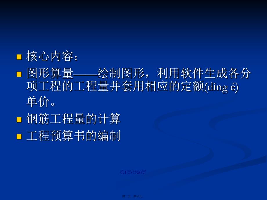 工程造价管理实验课新1学习教案_第2页