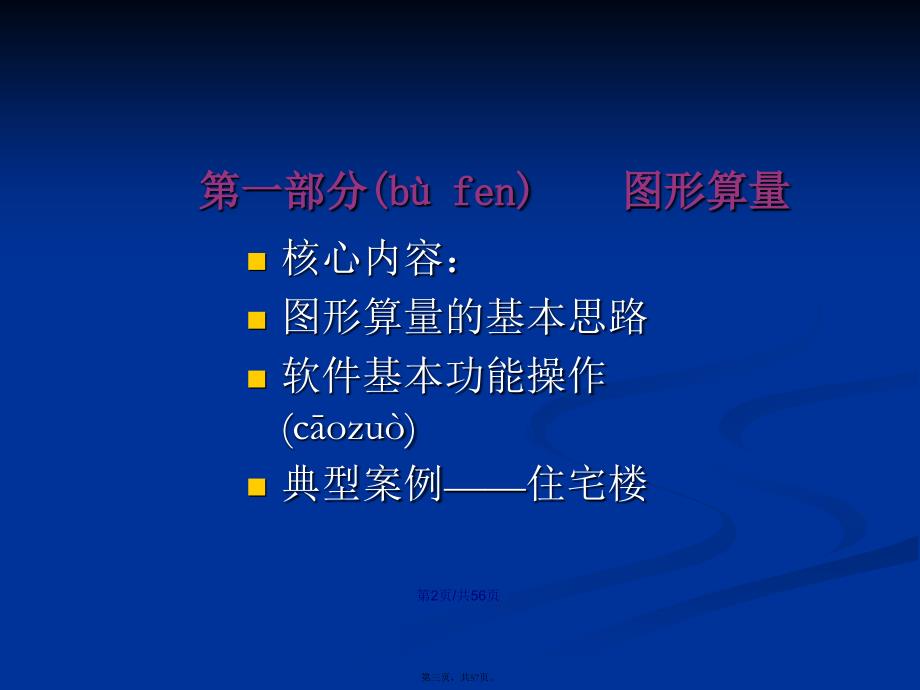 工程造价管理实验课新1学习教案_第3页