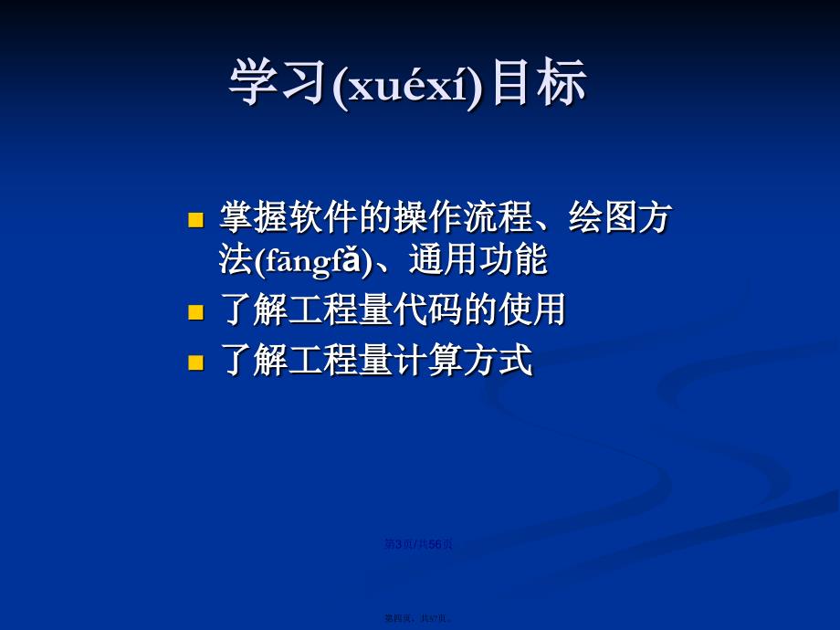 工程造价管理实验课新1学习教案_第4页